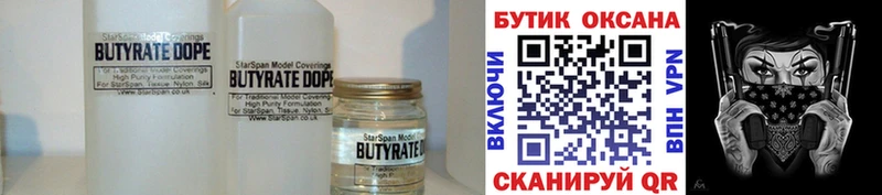Бутират GHB Купить Сковородино