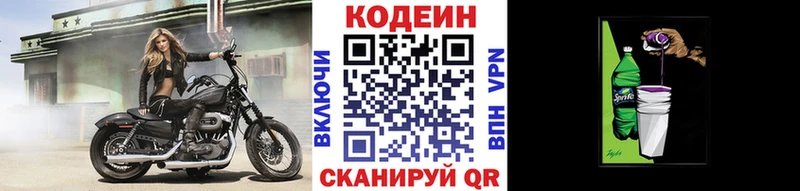 Купить закладки Сковородино Кодеин Purple Drank